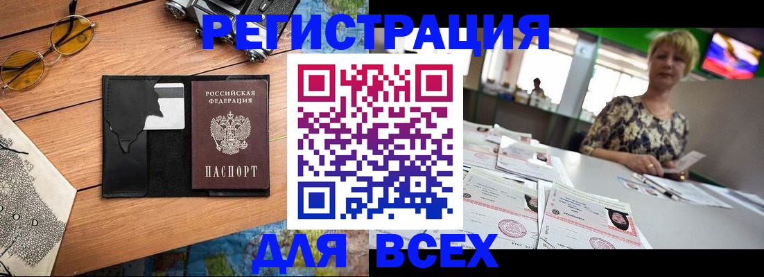 прописка для школы в Надыме