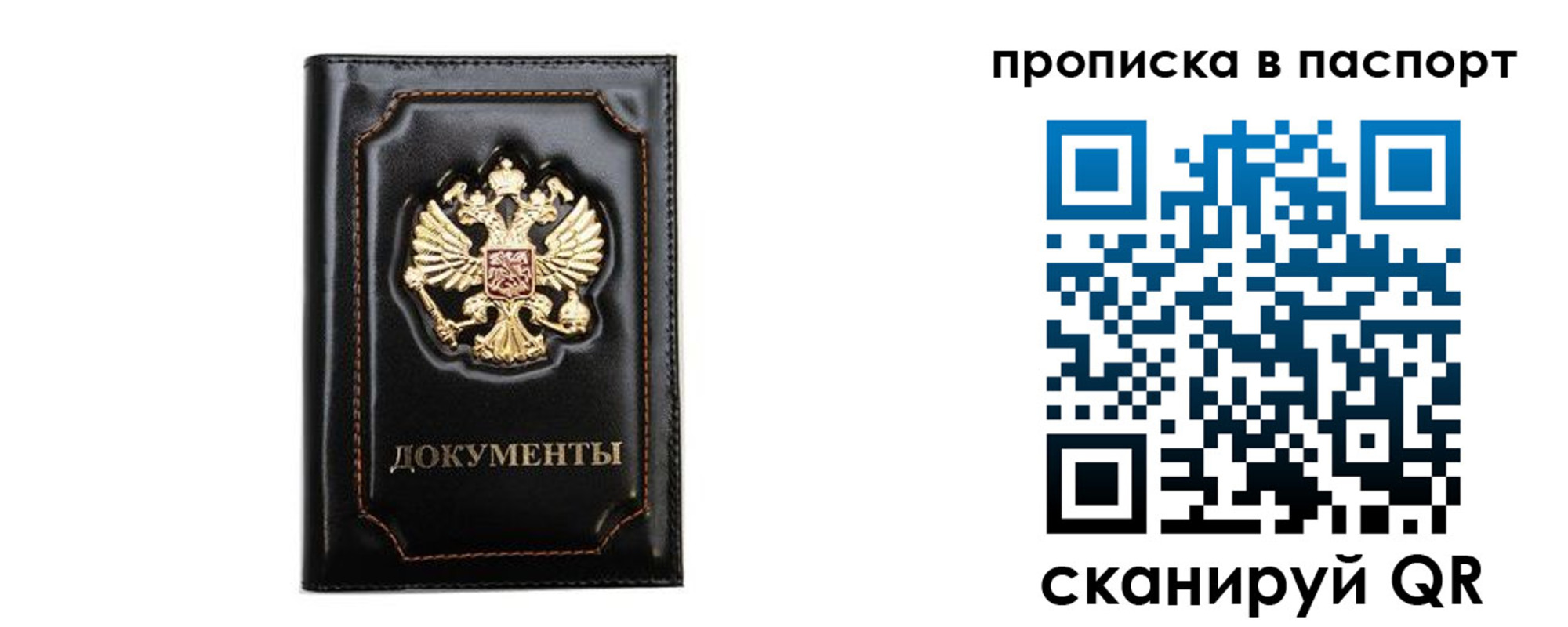временная регистрация недорого в Надыме
