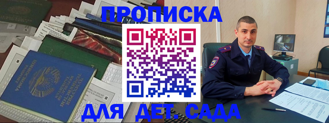 купить прописку в Надыме