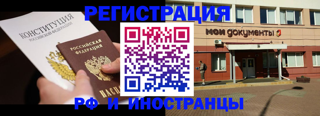 прописка для школы в Надыме