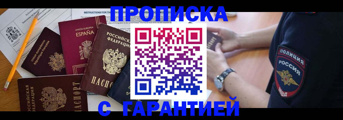 прописка для военкомата в Надыме