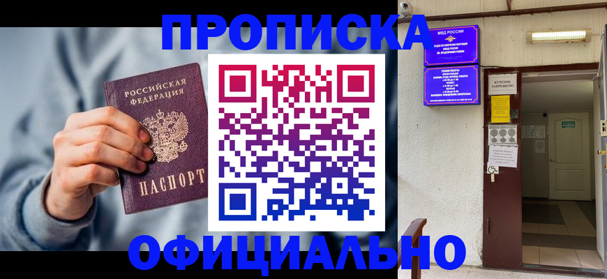 временная регистрация надежно в Надыме