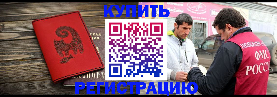 временная регистрация купить в Надыме